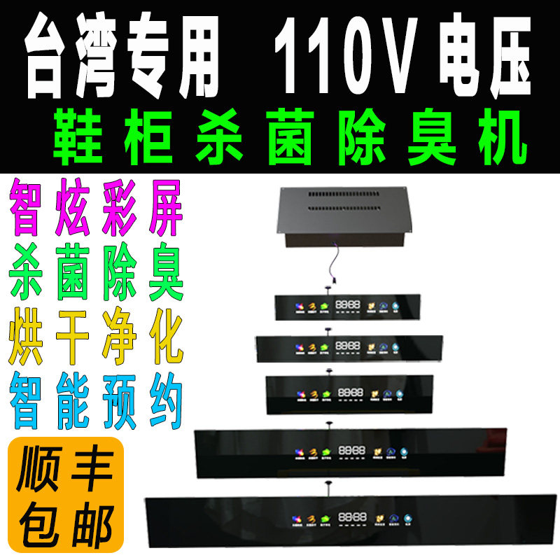 台湾专用电压110V鞋柜杀菌除臭机
