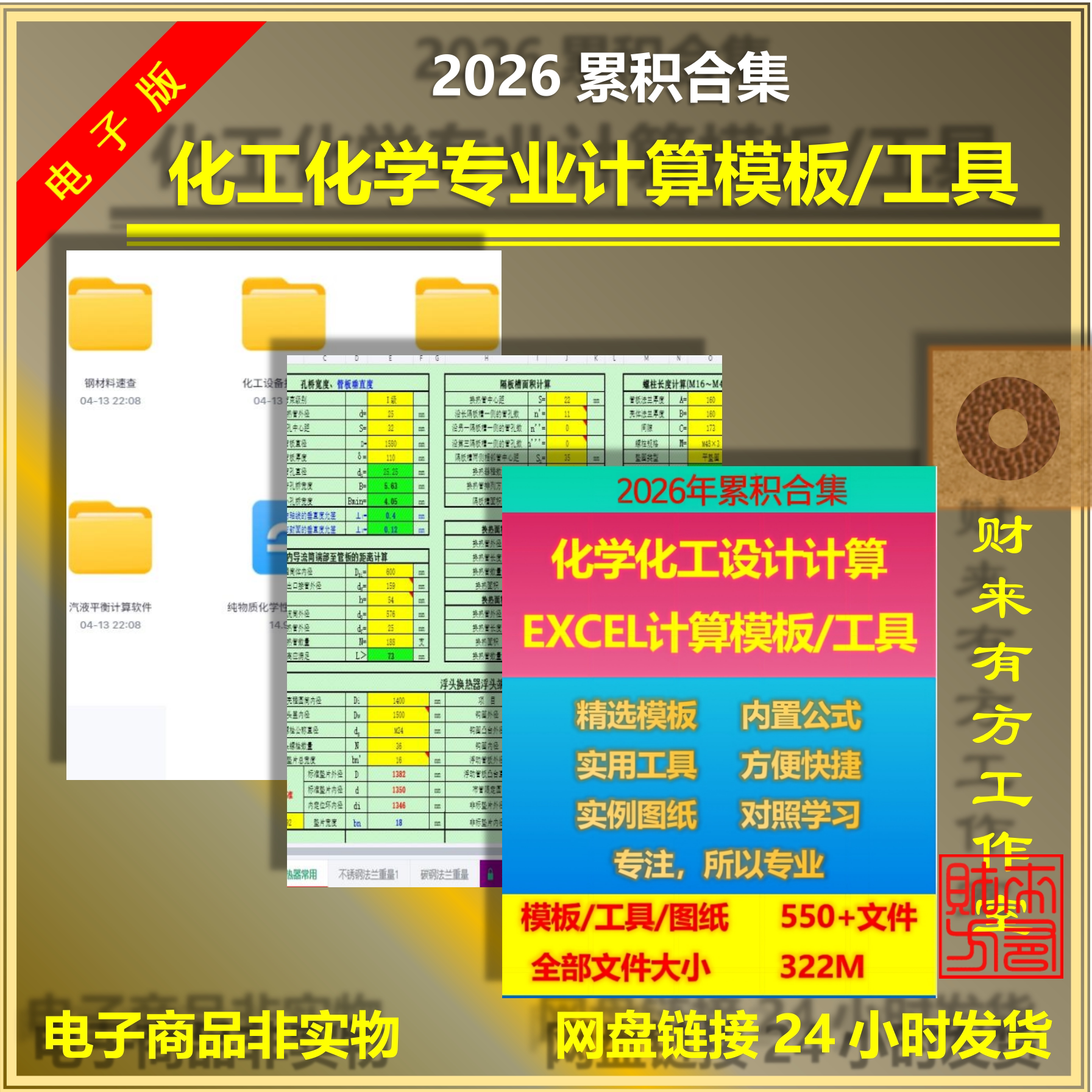 化工设计常用excel模板大全套