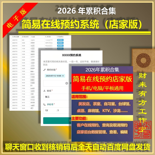 WPS在线预约系统定制美业KTV