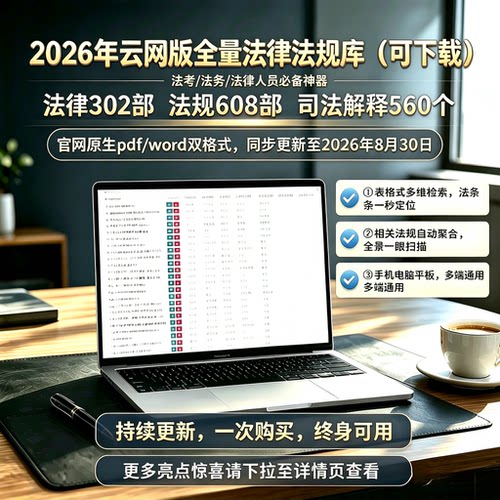 2026年司法考法条民法典电子版刑法律法规司法解释PDF电子书Word