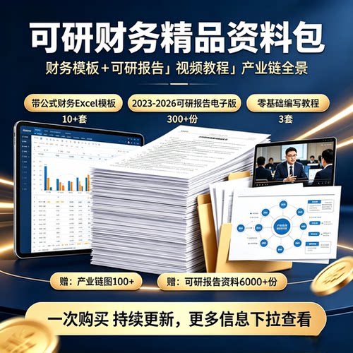 可研财务分析excel模板可编辑