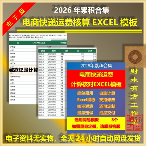 2026电商快递运费计算表Excel