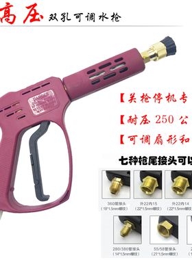 强力高压力洗车机刷车冲水喷头扇形水枪洗车店用关枪停机汽车水枪