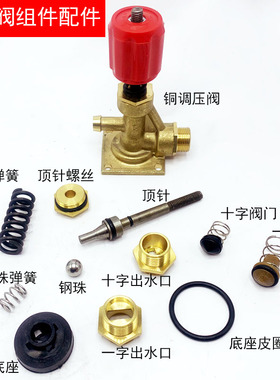 高压清洗机配件黑猫55/58型高压洗车机减压阀调压阀顶杆O型皮圈