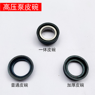 高压清洗机配件55型58型黑猫洗车机水封刷车器通用活塞泵胶碗皮碗