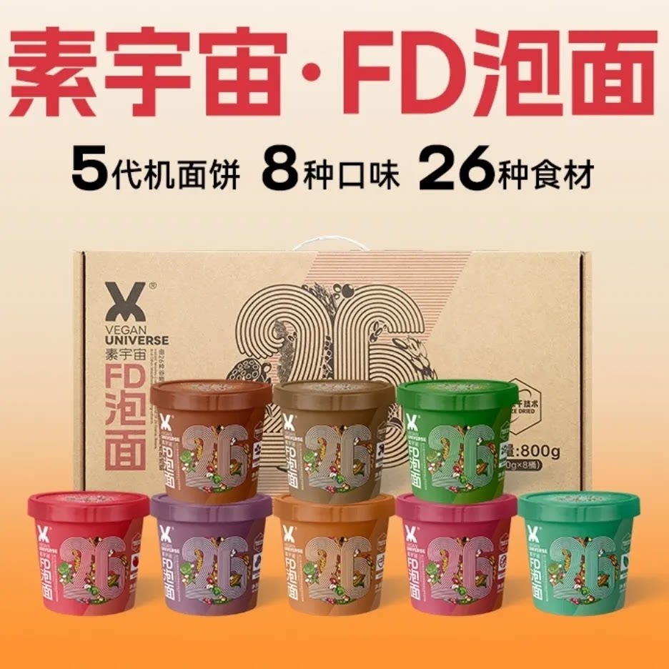 五谷杂粮泡面桶装方便面非油炸谷物面FD泡面番茄菌菇藤椒酸菜混装