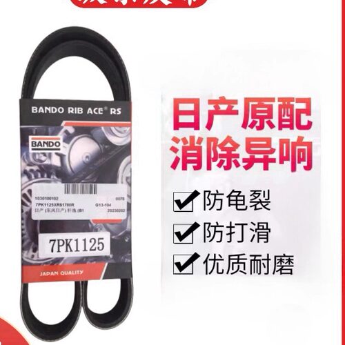 日本原厂阪东发动机皮带
