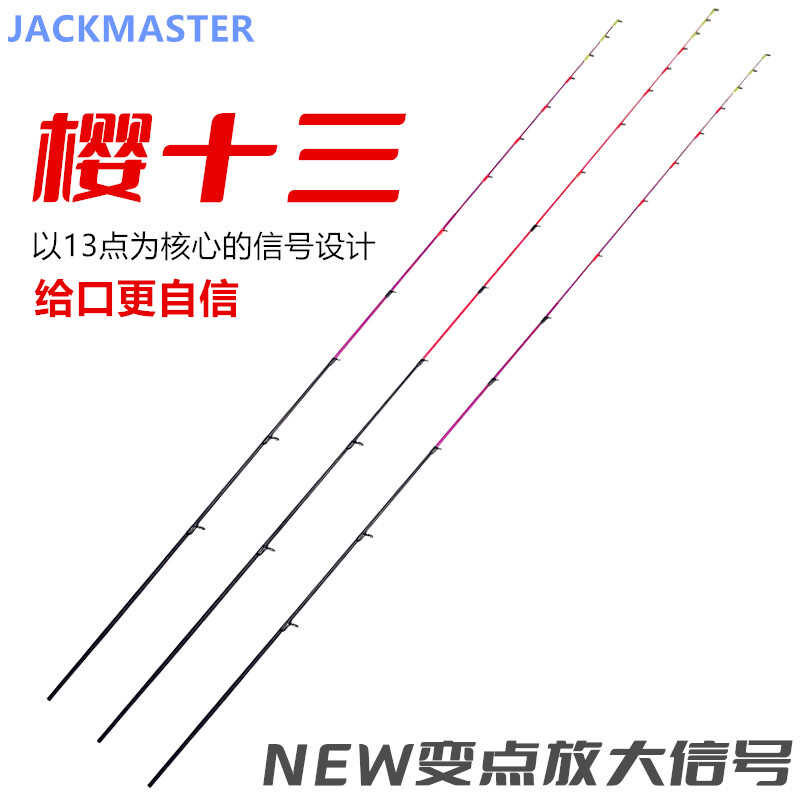 筏竿梢JACKMASTER竿稍不易断新品