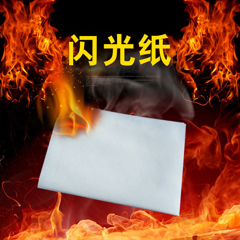 魔术纸火纸闪光玫瑰快速燃烧道具火焰纸无灰烬