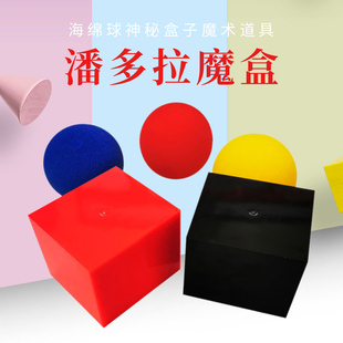潘多拉魔盒三球套盒魔术近景空间魔盒空盒海绵球神秘盒子魔术道具