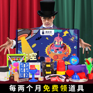 儿童魔术大礼盒玩具道具套装 变魔法高级震撼扑克女孩男生表演