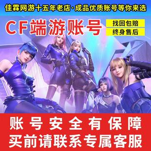 cf帐号出售穿越火线号购买女帝幻神m200永久qbz白虎蔷薇传说幽瞳