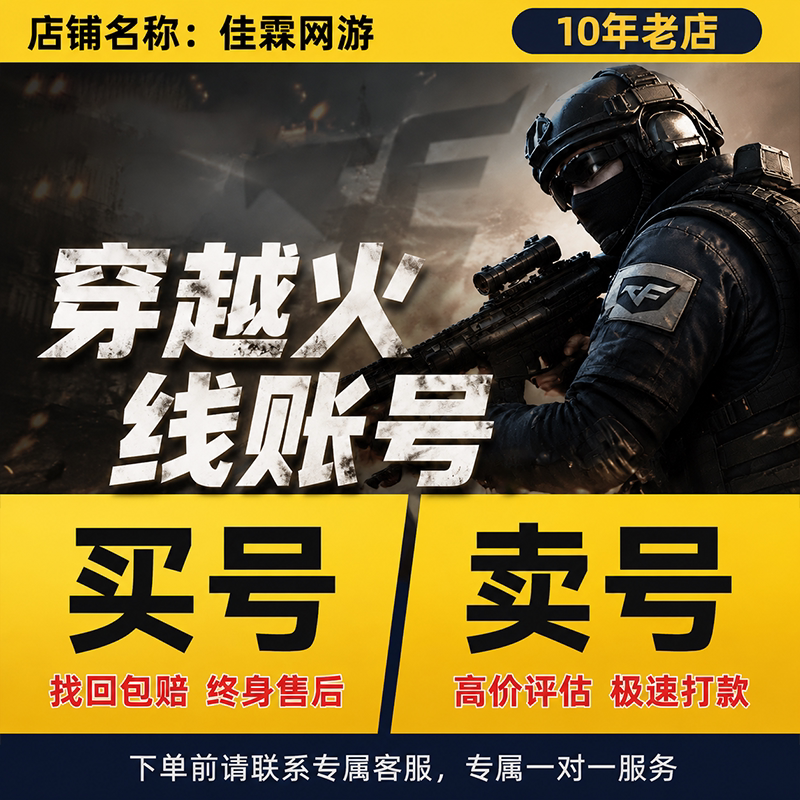 cf帐号出售穿越火线号购买女帝游戏账号（新）