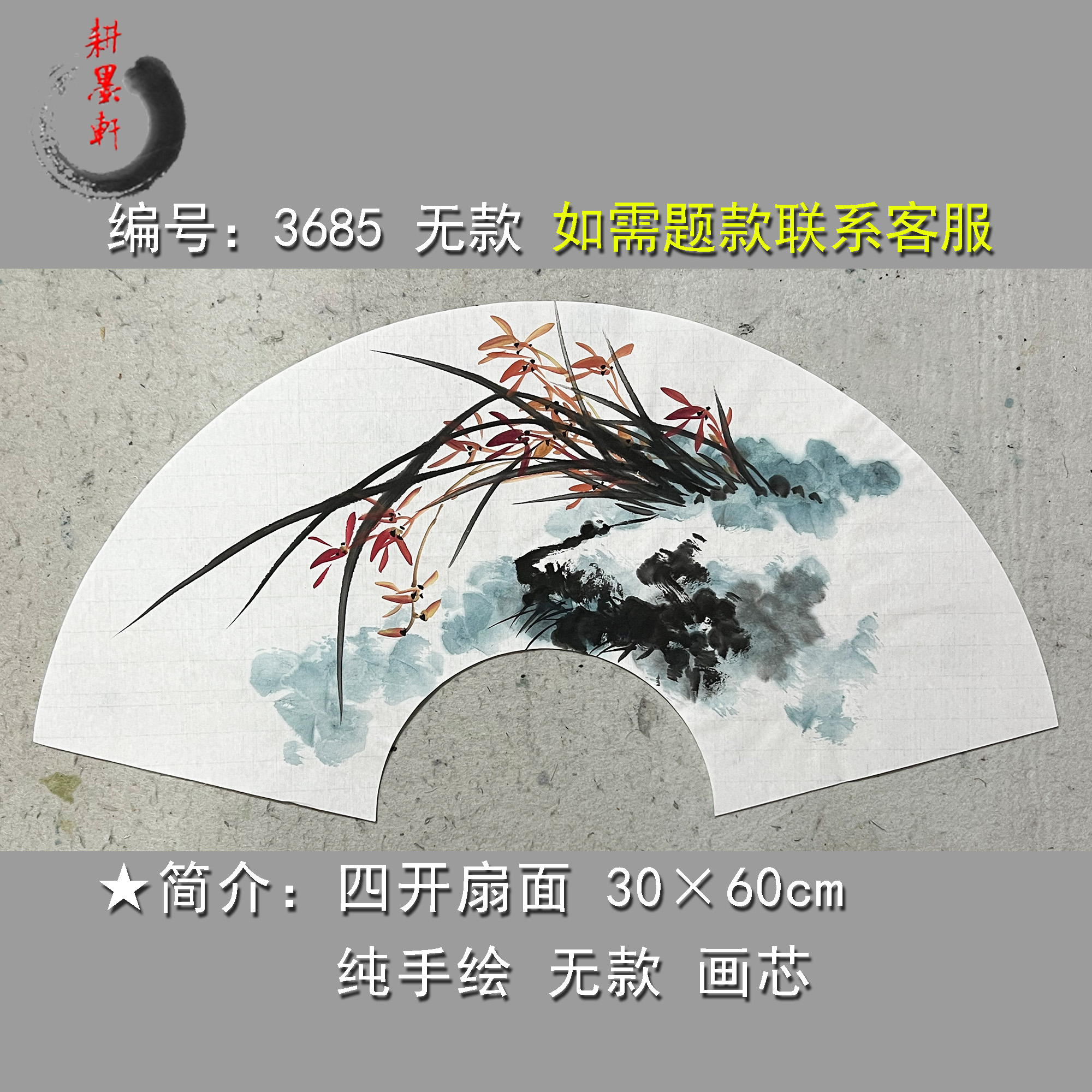 手绘兰花纯手工国画花鸟扇面书房装饰收藏送礼精品宣纸无款挂画图片
