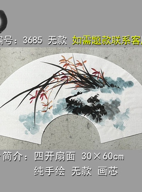 无款无印国画兰亭水墨扇面兰草
