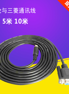 TK-FX 3-10米 TK6070IP/IK/IH/IQ/IE/威纶与三凌PLC连接线