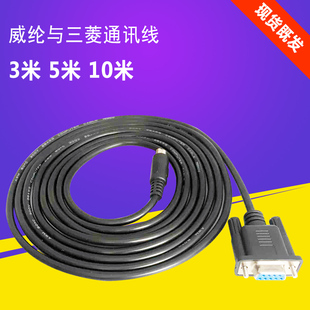 TK-FX 3-10米 TK6070IP/IK/IH/IQ/IE/威纶与三凌PLC连接线