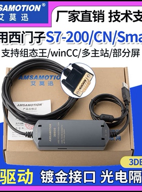 艾莫迅SMART200编程电缆 6ES7901-3DB30-0XA0支持plc