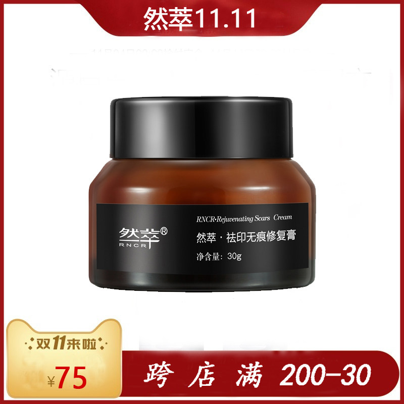印膏膏霜RNCR/然萃特惠必入