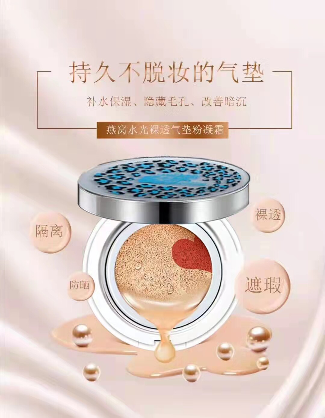 燕窝气垫提亮肤色隐形毛孔带替换装