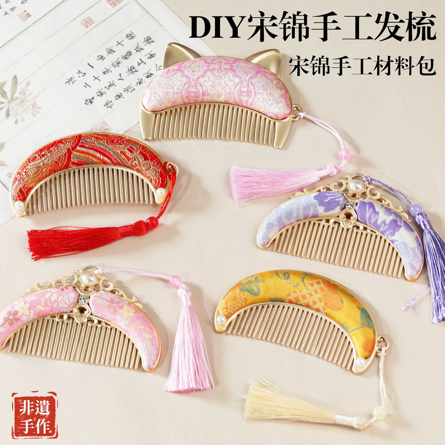 宋锦梳子手工DIY材料包非遗织锦发梳团建沙龙活动饰品圣诞节
