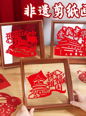 剪纸画相框手工DIY材料包非遗刻纸窗花纸雕新款礼物团建节