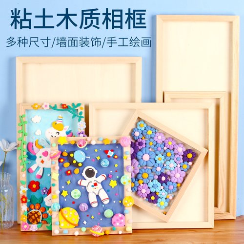 儿童DIY手工超轻粘土画框