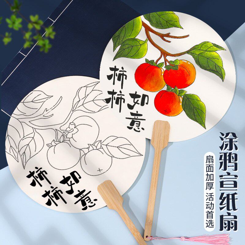 空白绘画扇子手工团扇材料包