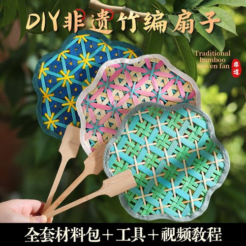 竹编扇子手工DIY材料包非遗竹子竹条团扇竹篾蒲扇竹子活动中秋节