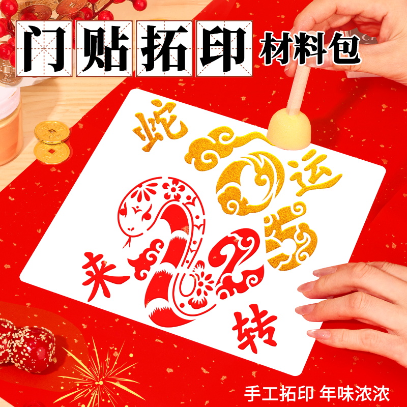 手工diy镂空年画拓印版福字贴儿童工具模板材料包