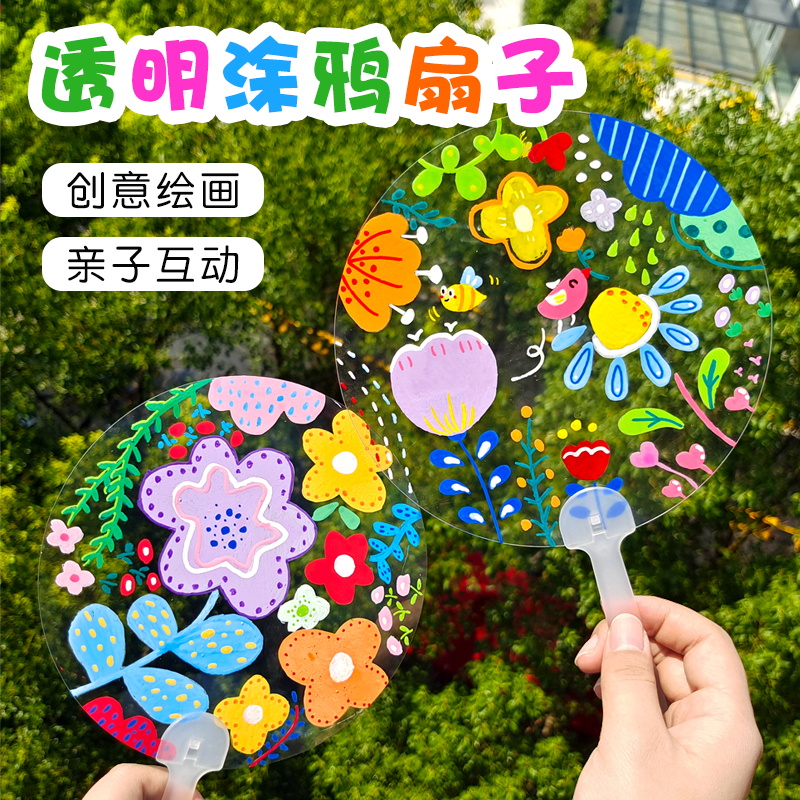 diy透明扇子手绘团扇空白pvc小圆塑料扇儿童手工材料绘画涂鸦夏季_虎窝淘