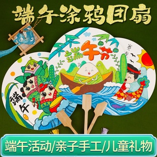 手工扇子涂鸦宣纸团扇diy材料包空白非遗漆扇填色活动端午节