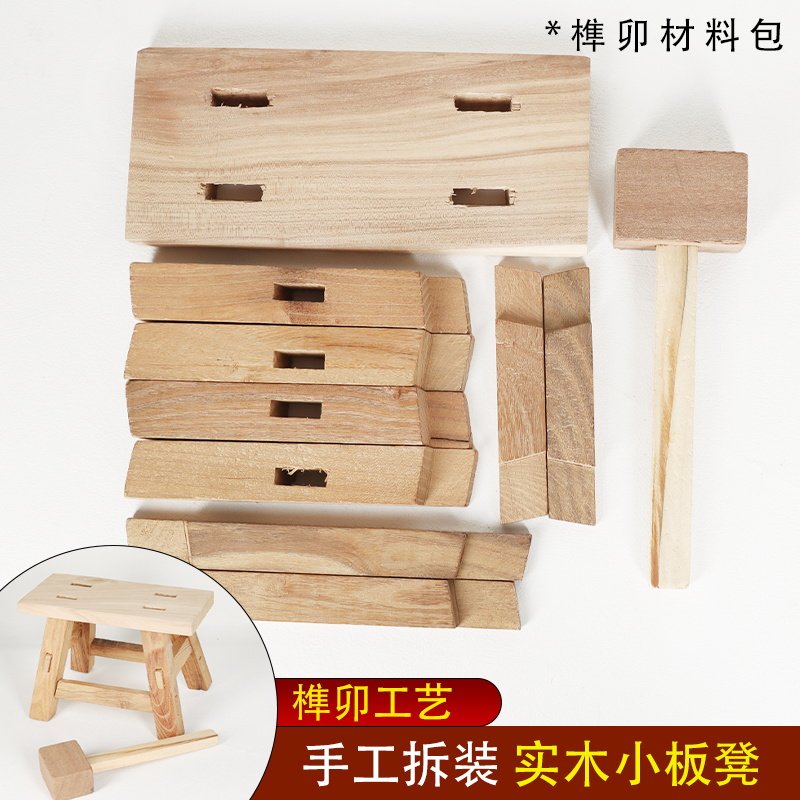 榫卯板凳手工DIY材料包实木四角小凳子幼儿园学生儿童家用端午节