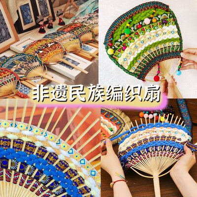 壮锦扇子手工diy材料包少数民族特色非遗团扇团建沙龙壮族中秋节