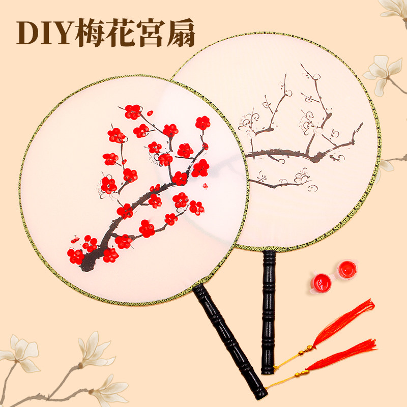 24cm梅花宫扇儿童diy扇子空白填色扇子宫廷扇幼儿园创意绘画扇子,居家日用,扇子,淘宝优惠券,粉丝福利购,淘宝优惠卷