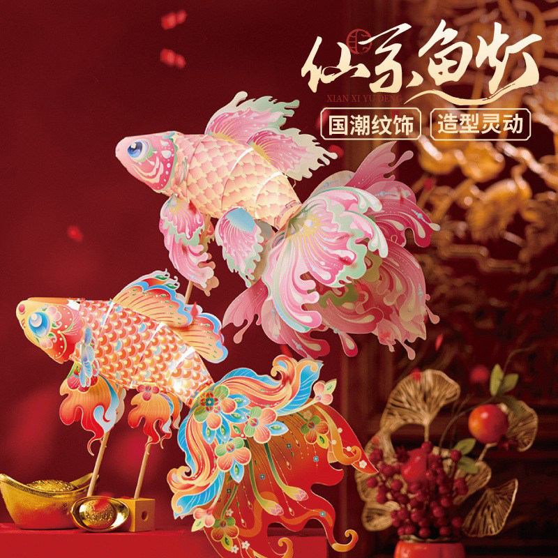 春节传统非遗鱼虾蟹系列之仙系鱼灯手工制作材料儿童玩具灯笼
