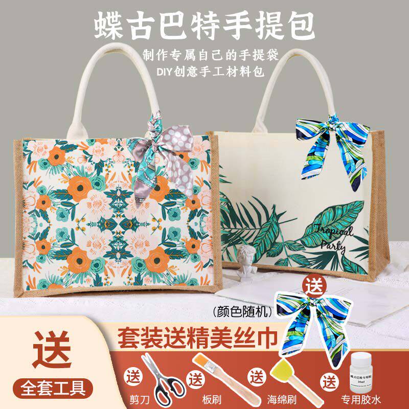 手工蝶古巴特麻布袋diy材料包帆布包蝶骨巴特手提三八节女生礼物