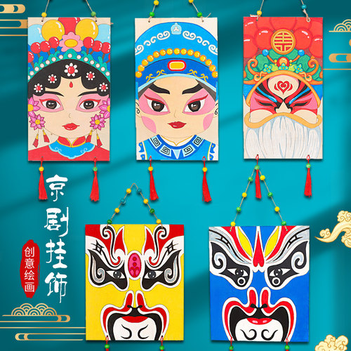 京剧脸谱diy手工涂色绘画木质