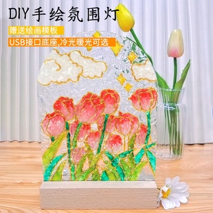 教师节手工diy涂鸦绘画材料氛围感郁金香小夜灯儿童水波纹亚克力