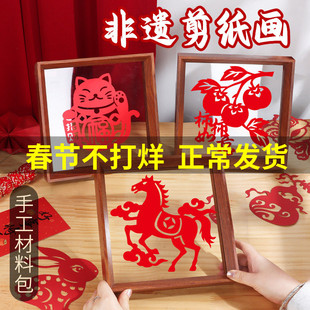 新年剪纸画相框春节手工DIY材料包非遗刻纸窗花2026年新款礼物