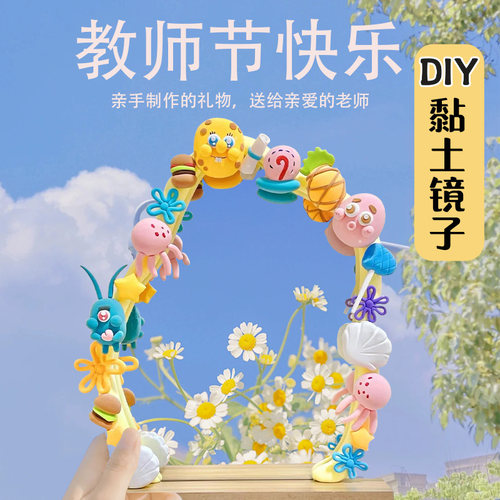 超轻黏土镜子亚克力不规则