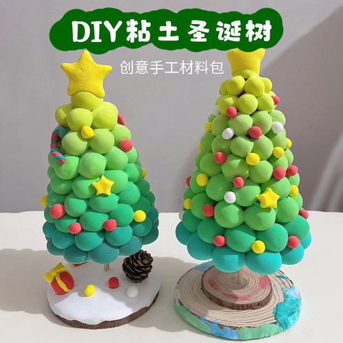 手工diy超轻粘土圣诞树材料包