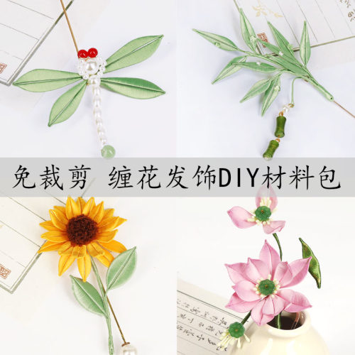 缠花diy套装入门初学者材料包丝绒线发簪教程非遗手工古风胸针