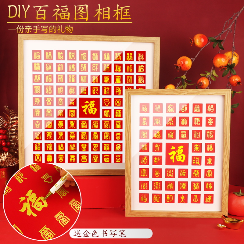 百福图手写diy相框百寿图百喜图材料包礼物手工临摹送长辈