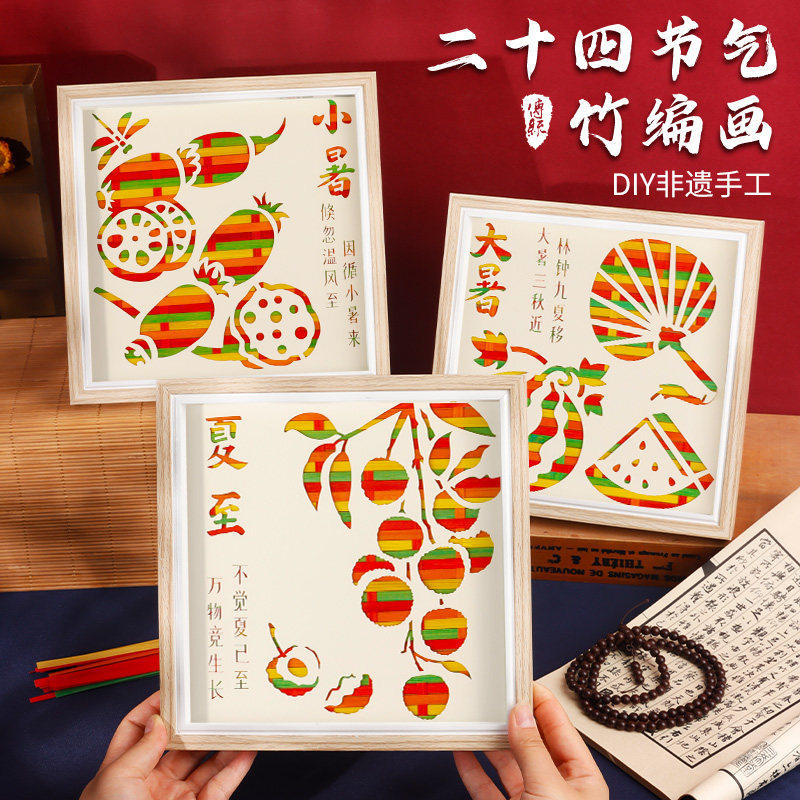 非遗竹编画diy手工材料包二十四节气绘本幼儿园儿童亲子端午节