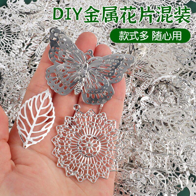 Diy饰品配件金属花片迷你花片手工团扇古风头饰发簪发夹材料包