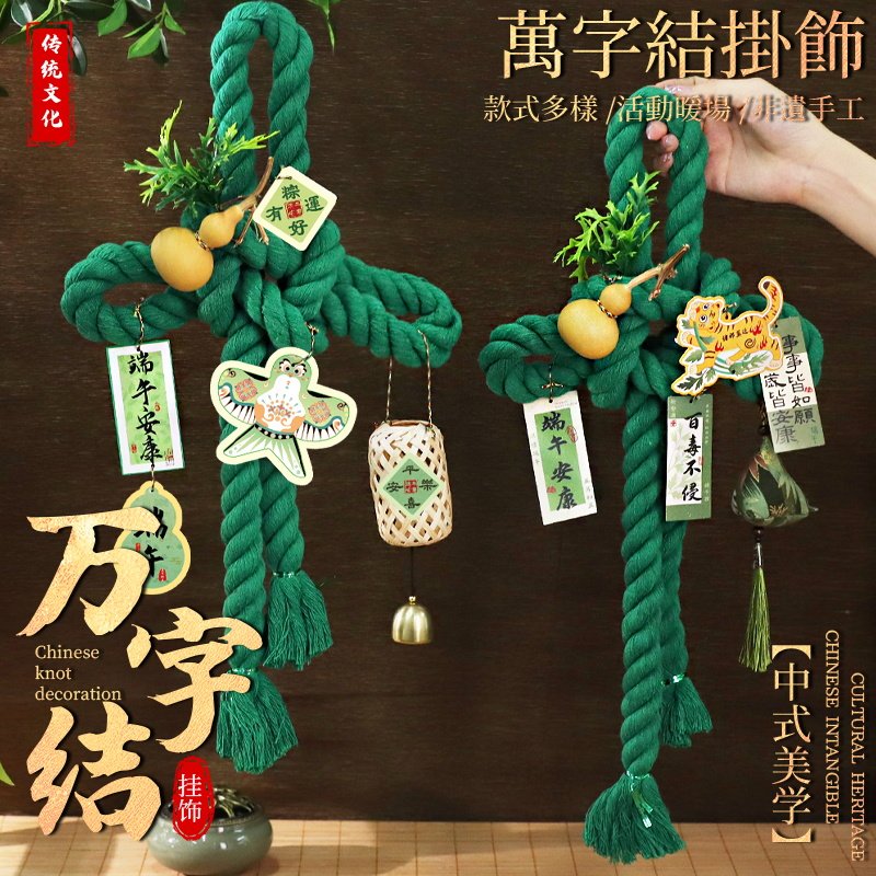 中秋节万字节手工DIY材料包非遗艾草挂饰门把手挂件粽子团建活动