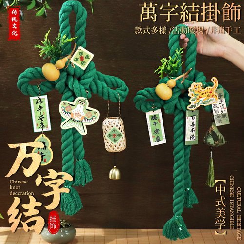中秋节万字节手工DIY材料包非遗艾草挂饰门把手挂件粽子团建活动