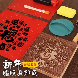新年木板年画版画手工DIY材料包拓印春节非遗活动雕版印刷模板