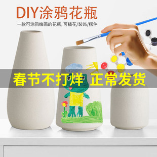 空白花瓶素胚素烧涂鸦涂色彩绘手工diy儿童幼儿园美术材料包陶瓷